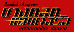 Bangkok : Dangerous